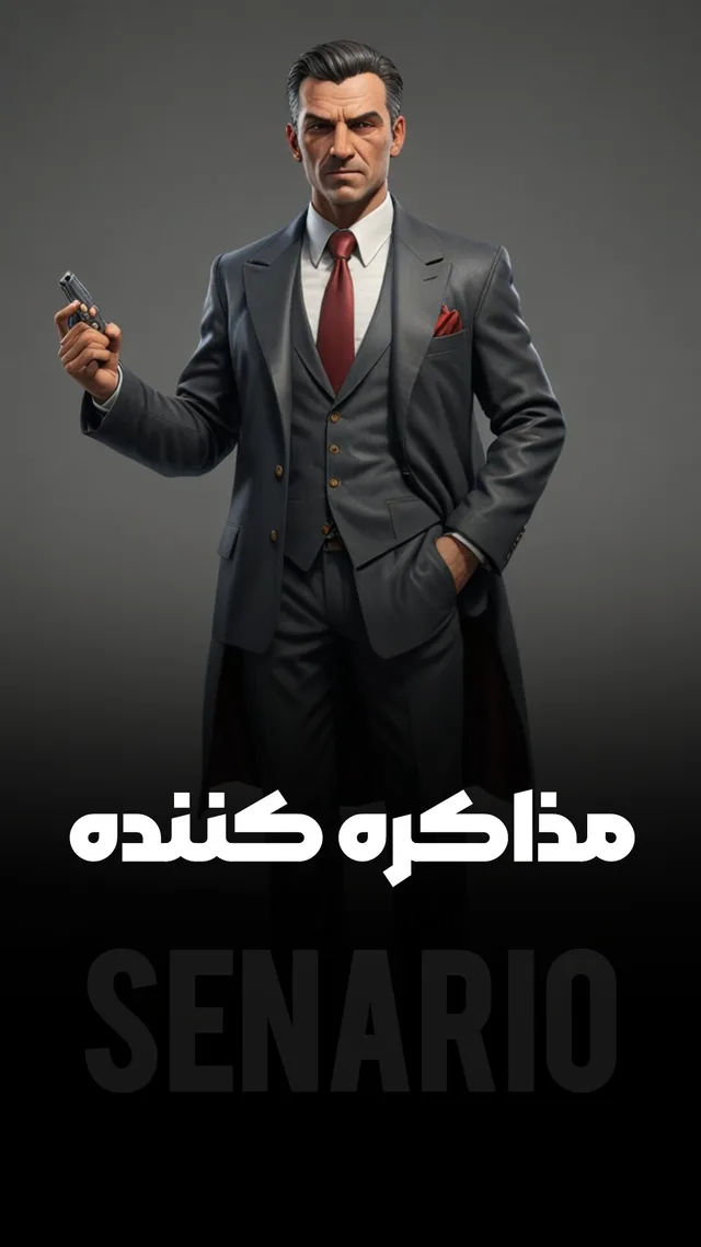 مذاکره کننده